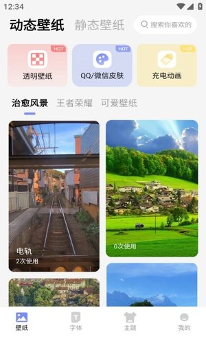 天天桌面壁纸