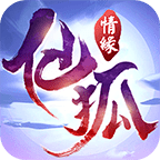 仙狐情缘手游