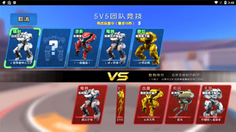 王者机甲5v5
