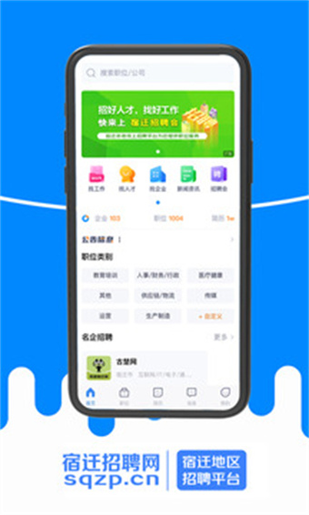 宿迁招聘网