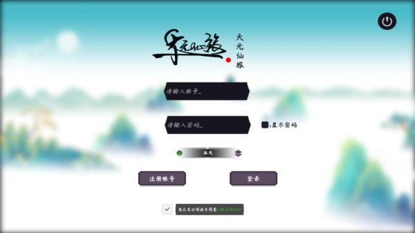 天元仙旅