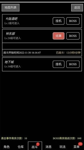 天天打装备