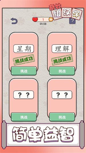 奇妙组汉字