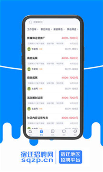 宿迁招聘网