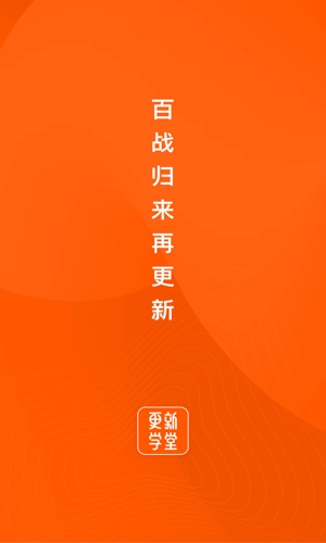 更新学堂