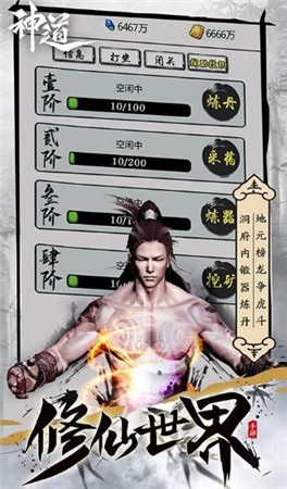 神道文字修真