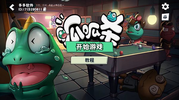 呱呱杀