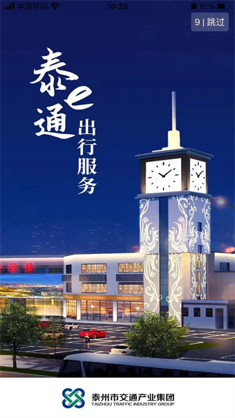 泰e通