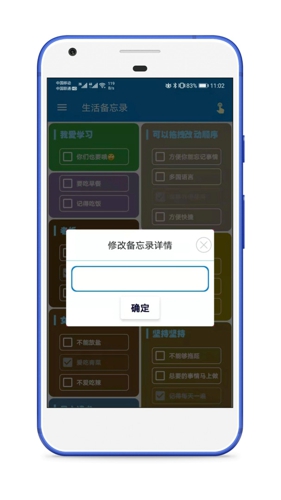 生活备忘录app