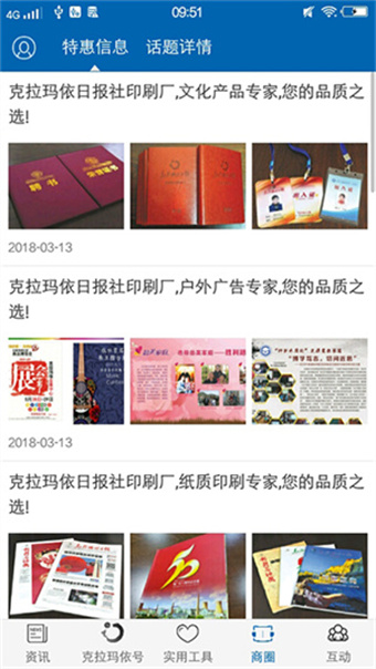 嗨克拉玛依