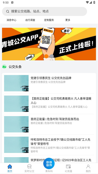 青城公交