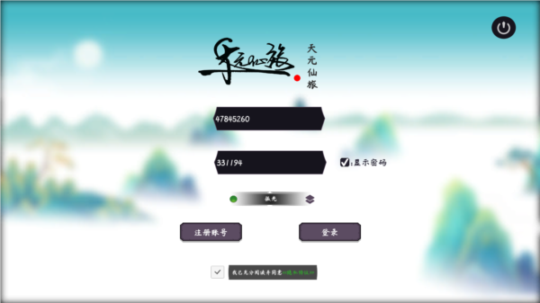天元仙旅