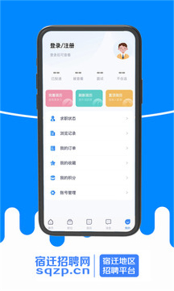 宿迁招聘网