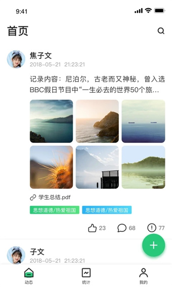 小学综评学生