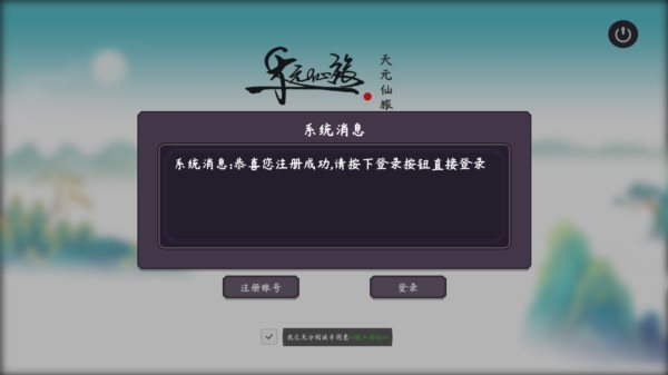 天元仙旅