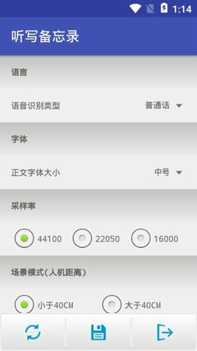 听写备忘录