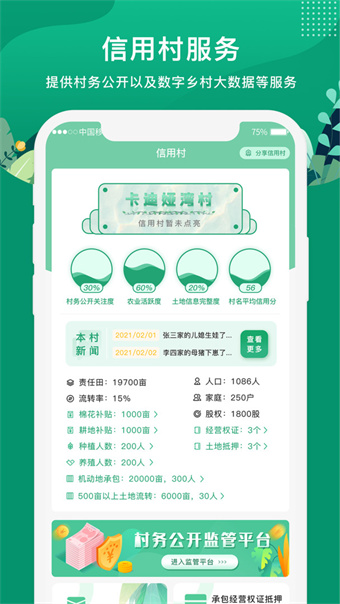 E聚农宝