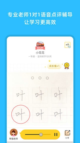 芝课写字