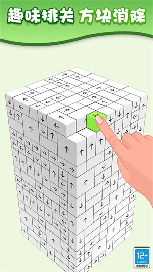 箭头消消乐