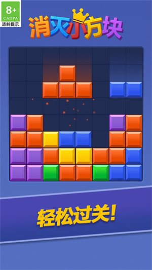 消灭小方块