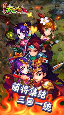 三国大一统游戏