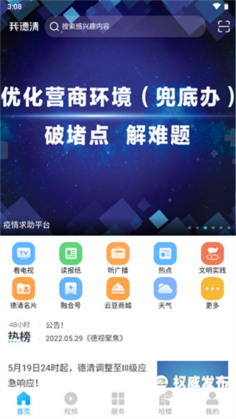 我德清