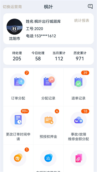 枫叶出行