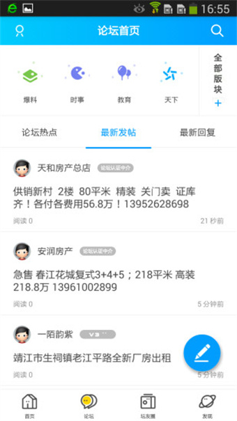 新靖江论坛