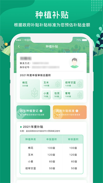 E聚农宝