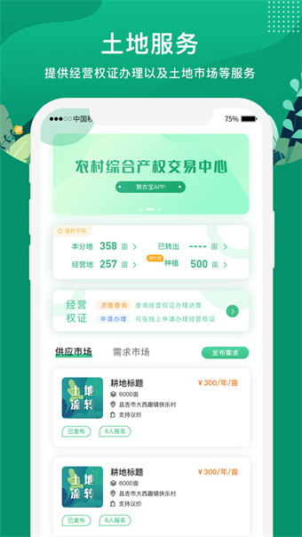 E聚农宝