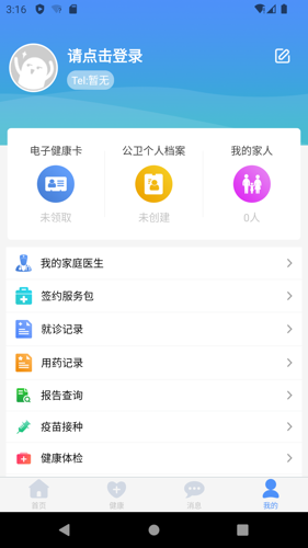 掌上健康