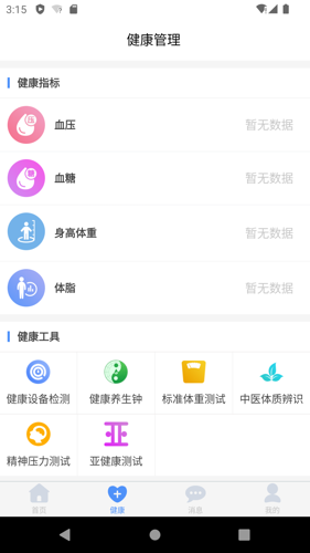 掌上健康