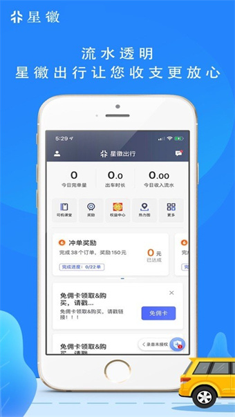星徽司机端