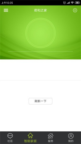 君和社区