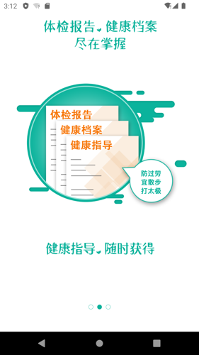 掌上健康