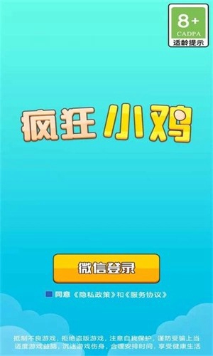 疯狂的小鸡