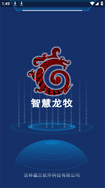 智慧龙牧
