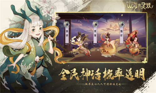 山海有妖灵