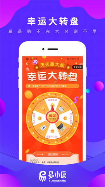 易小康