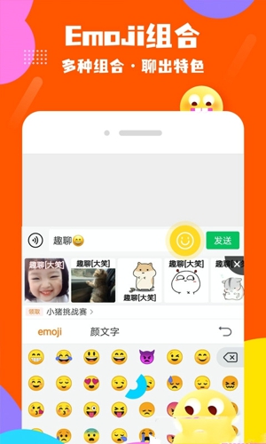 趣聊输入法