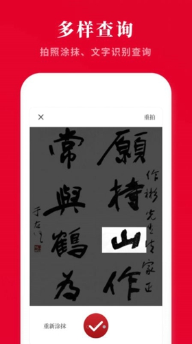 新华汉语词典app