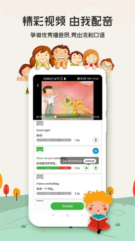 小学英语口语秀app