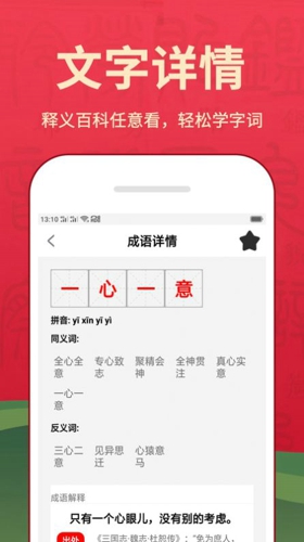 新华汉语词典app