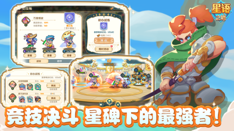 星语之城