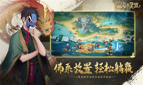 山海有妖灵