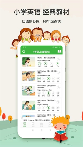 小学英语口语秀app