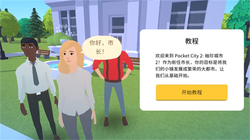 Pocket City 2中文版