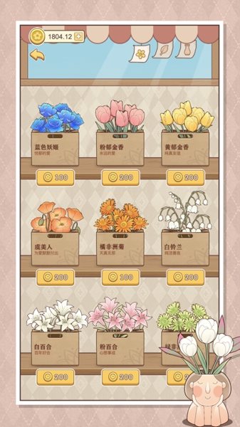 遇见你的花