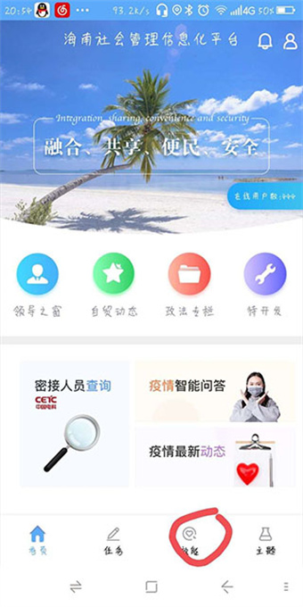 海南社管