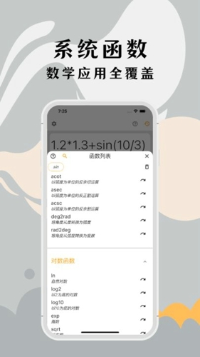 高精度计算器app